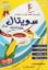 SWEETAL 75 SACHETS 100 G 1 SPOON