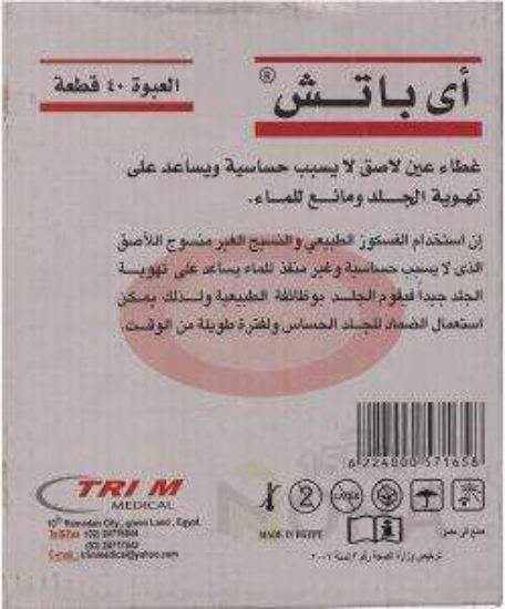 EYE PATCH ADULT 1 PCS