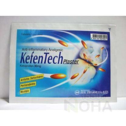 KEFENTECH PLASTER 7 PATHCHES (ازرق) 85 LE