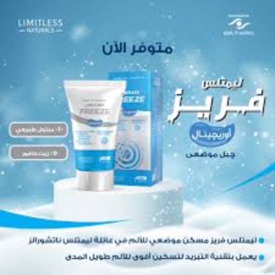LIMITLESS FREEZ ORIGINAL GEL 50 MG