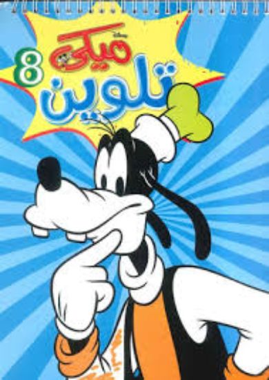 ماما مها عالم الجليد 8