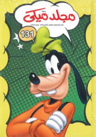 DISNEY لغز ميكي 131