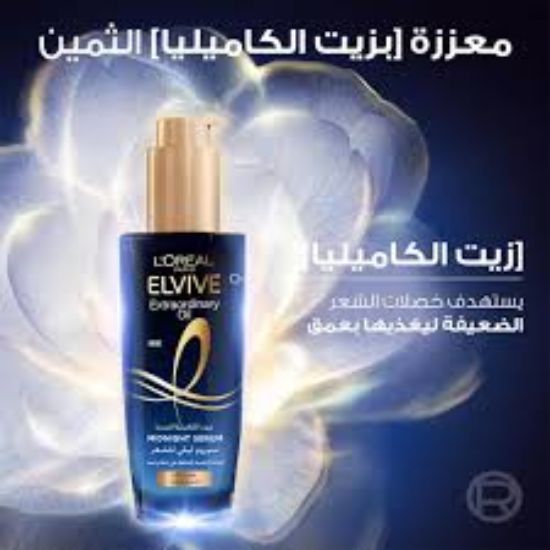 LOREAL ELVIVE EXTRAORDINARY OIL MIDNIGHT SERUM 100 MLسيروم ليلي للشعر