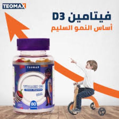 TEOMAX VITAMIN D3 60 CUMMIES