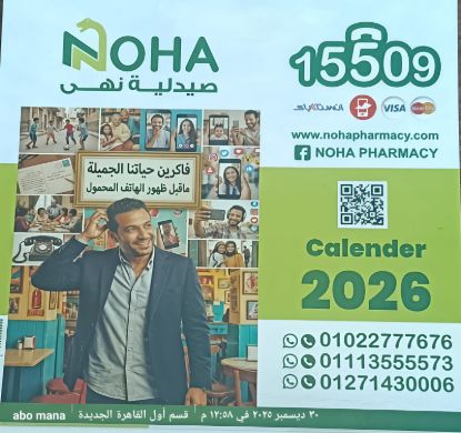NOHA 2026 نتيجه عام