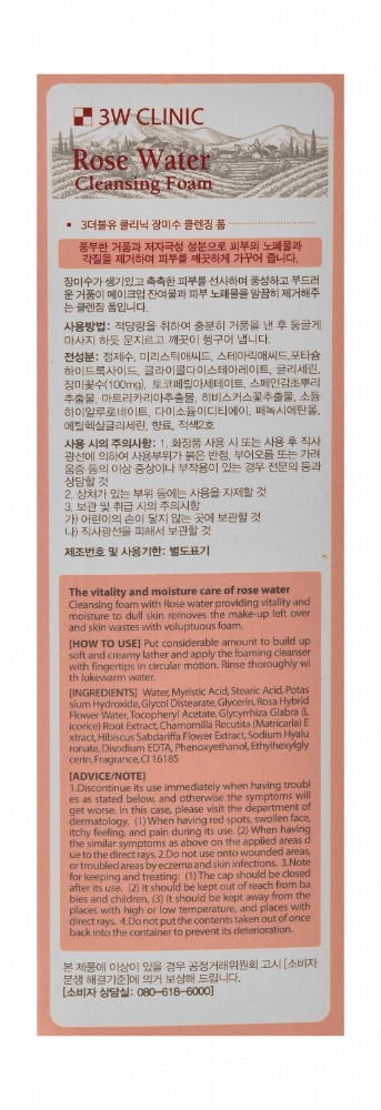 3W Clinic Hypoallergenic Smoothing & Moisturizing Foaming Facial Cleanser with Rose Water