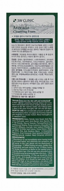 3W Clinic Smoothing & Moisturizing Facial Cleansing Foam with Avocado