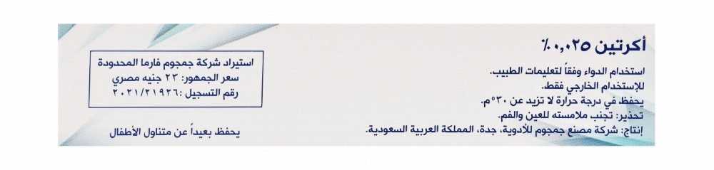 Acretin 0.025% Tretinoin Cream for Treating Acne