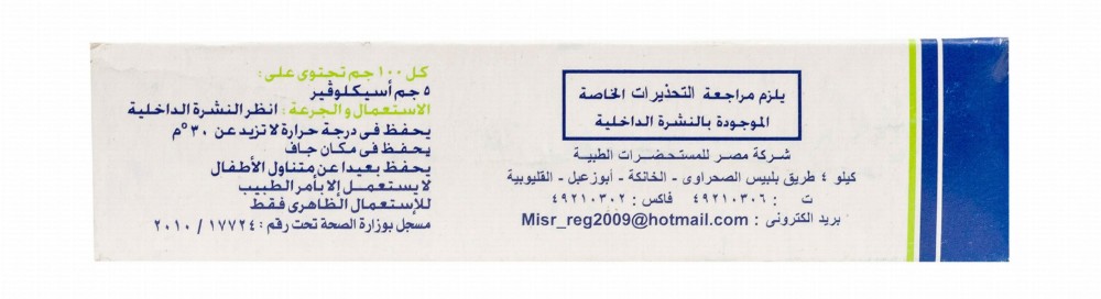 Acyclovir 5% Antiviral Cream