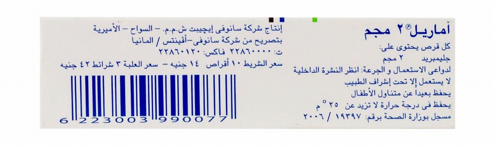Amaryl 2mg Glimepiride Antidiabetic