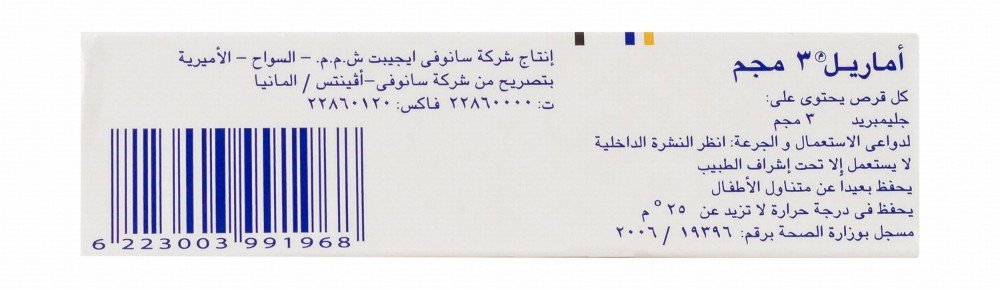 Amaryl 3mg Glimepiride Oral Antidiabetic