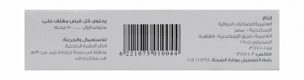 Amrizole 500mg Metronidazole