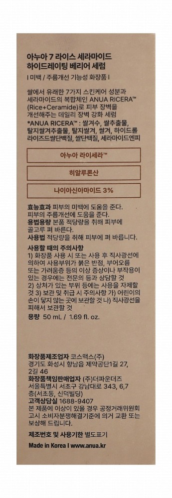 Anua 7 Plus Hydrating Face Serum with Rice & Ceramide