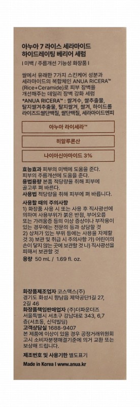 Anua 7 Plus Hydrating Face Serum with Rice & Ceramide