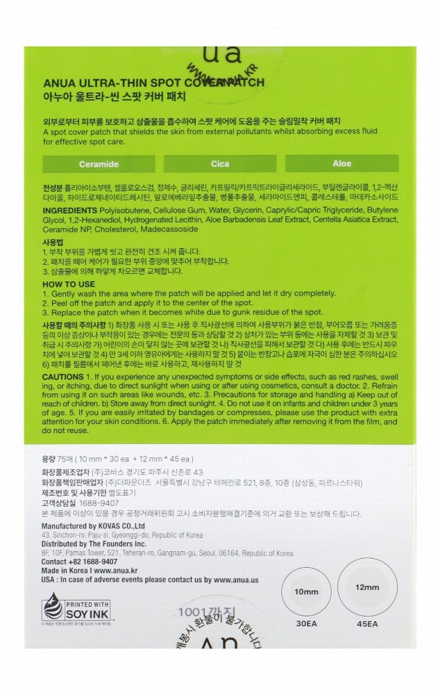 Anua Assorted Ultra-Thin Dark Spot Patches with Ceramide & Cica