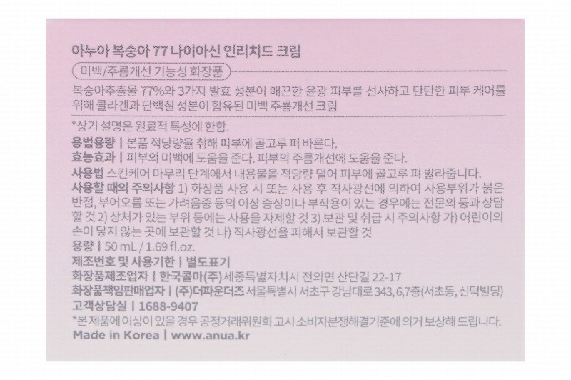 Anua Peach 77% Face Cream with Niacinamide