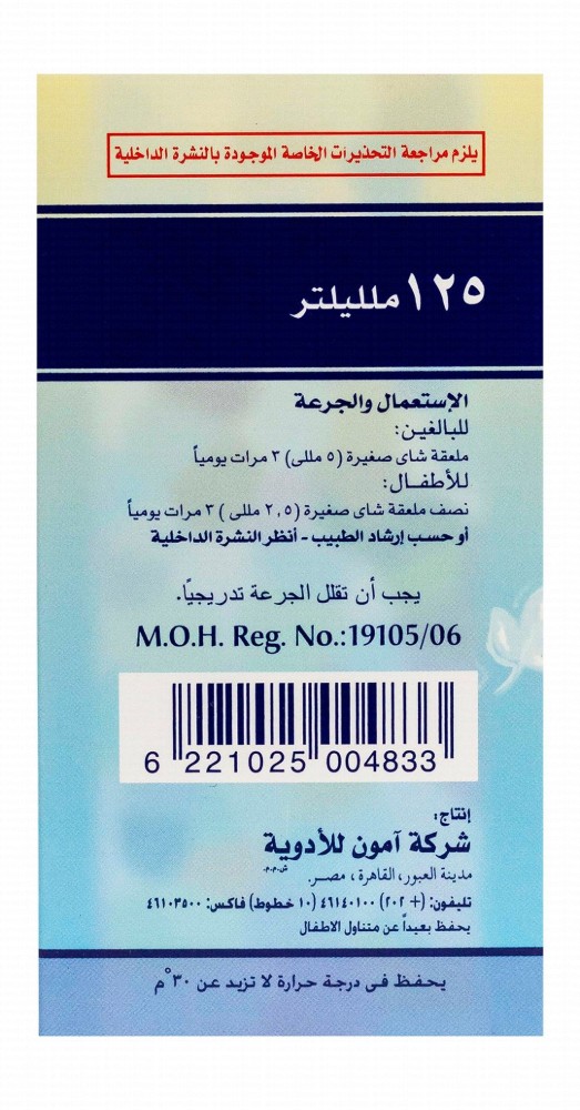 Apidone 2mg Maleate & 0.5mg Dexamethasone Antihistamine & Anti-Inflammatory Syrup