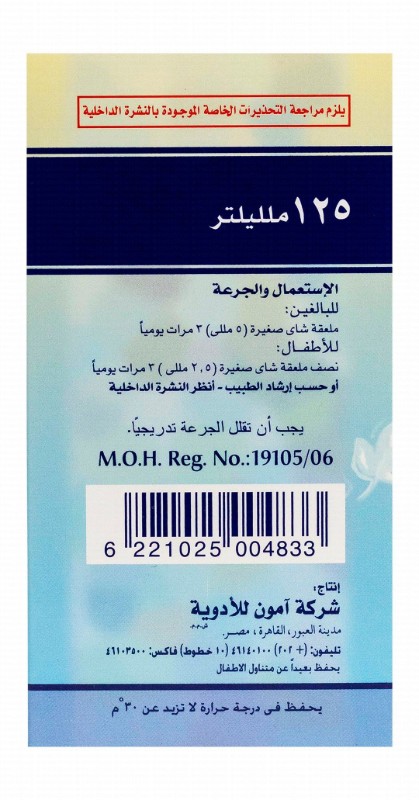 Apidone 2mg Maleate & 0.5mg Dexamethasone Antihistamine & Anti-Inflammatory Syrup