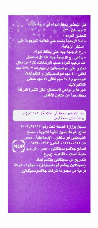 Augmentin 400mg/5ml Amoxicillin & 57mg/5ml Clavulanic Acid Oral Suspension Powder Mixed Fruits Flavor