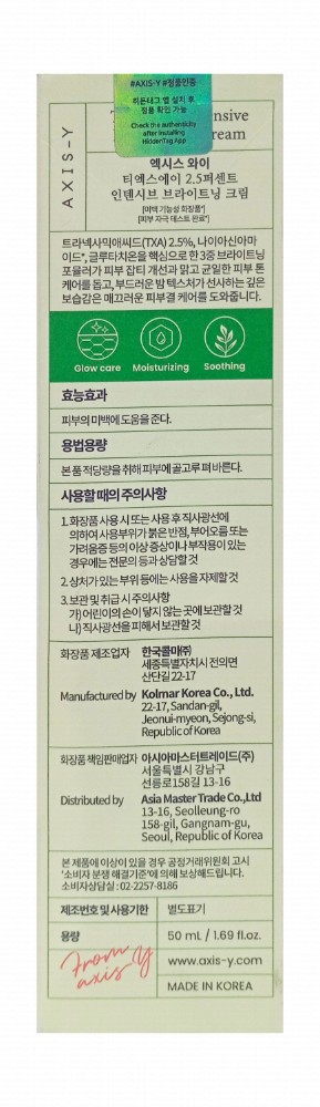 Axis-Y 2.5% TXA Intensive Brightening Face Cream with Niacinamide & Glutathione - acid free