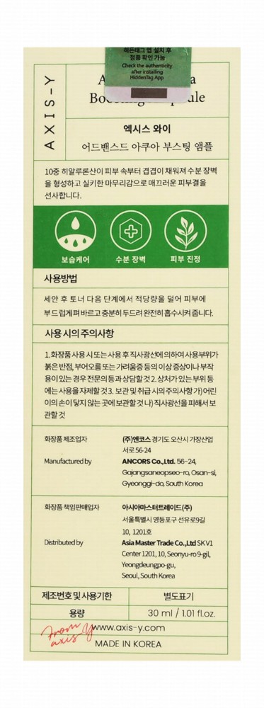 Axis-Y Advanced Aqua Boosting Facial Ampoule Serum with Hyaluronic Acid