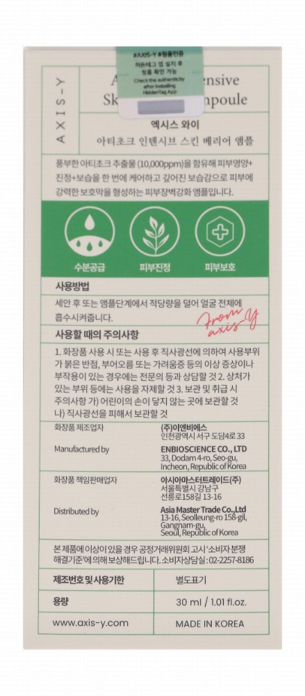 Axis-Y Artichoke Hydrating, Moisturizing & Protecting Intensive Skin Barrier Face Ampoule - vegan