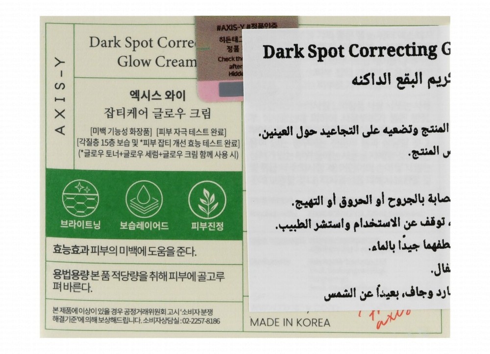 Axis-Y Dark Spot Correcting & Glowing Face Cream with Alpha Arbutin, Ceramide NP & Centella Asiatica Leaf Extract - vegan, acid free, elemental chlorine free