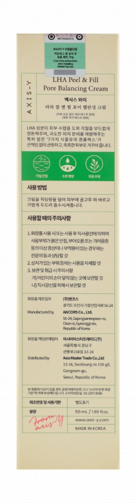 Axis-Y Peel & Fill Pore Balancing Face Cream with LHA, Anastatica Hierochuntica & Willow Bark Extracts - vegan