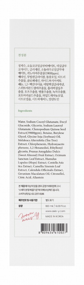Axis-Y Quinoa One-Step Balancing, Refreshing & Calming Gel Facial Cleanser - vegan