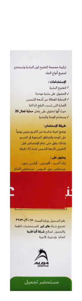 Azha Lightening Face Cream for All Skin Types SPF20