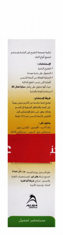 Azha Lightening Face Cream for All Skin Types SPF20