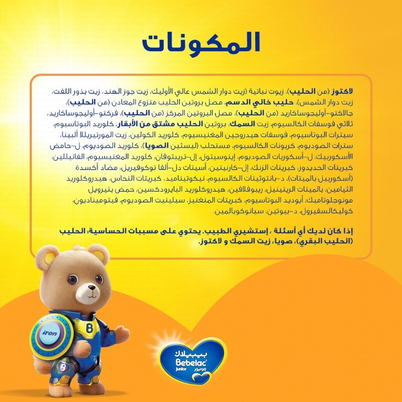 Bebelac Junior Forti Nutri Growing Up Milk Formula with Iron, Folic Acid & Vitamins Vanilla Flavor Stage 3 (1-3 Years)