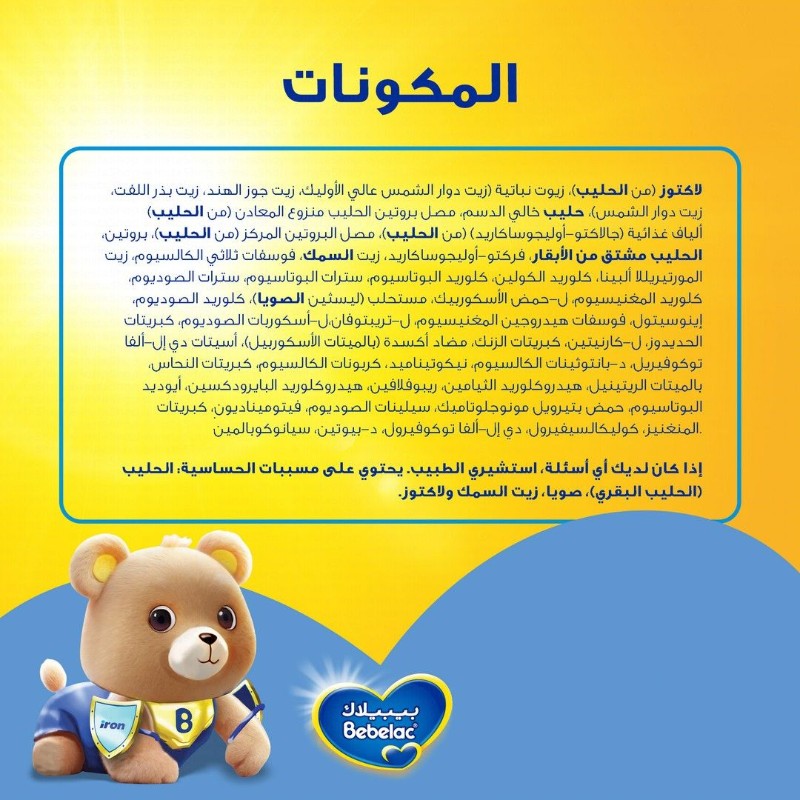 Bebelac Nutri First Infant Milk Formula Stage 1 (0-6 Months)
