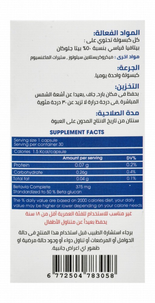 Betavia UBM Immunity Support Supplement