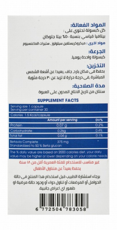 Betavia UBM Immunity Support Supplement