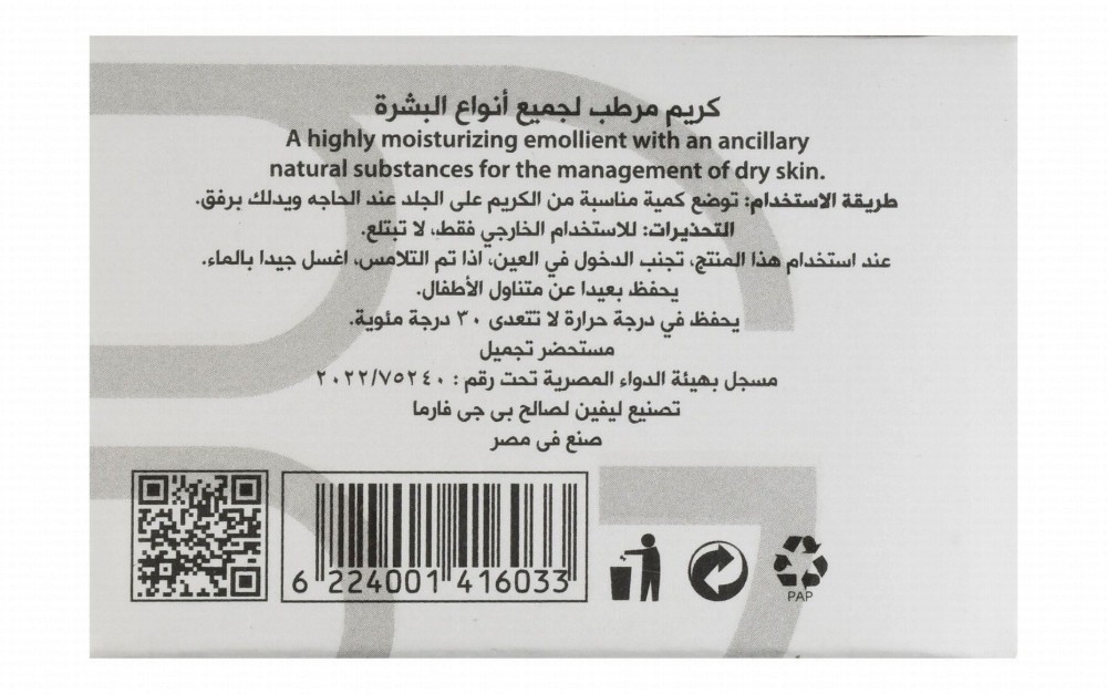 BG Hypoallergenic Moisturizer Emollient Skin Cream for All Skin Types - colorants free