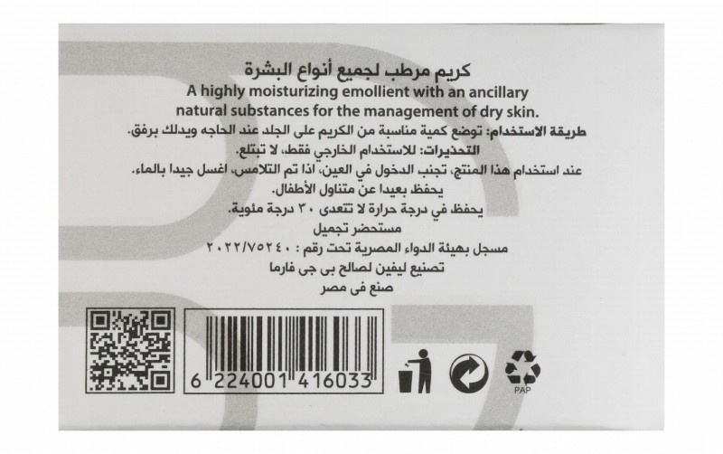 BG Hypoallergenic Moisturizer Emollient Skin Cream for All Skin Types - colorants free