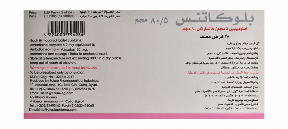 Blokatens 5mg Amlodipine & 80mg Valsartan