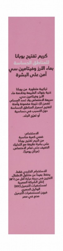 Bobana Lightening Cream with Rice Water & Vitamin C for Sensitive Areas