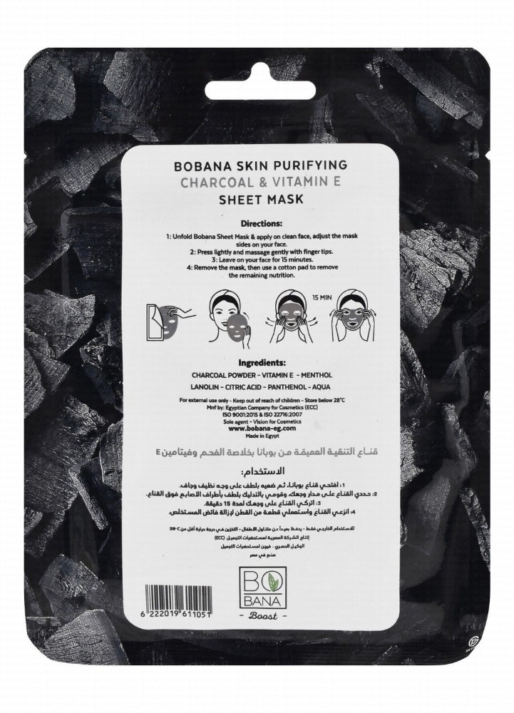 Bobana Purifying Sheet Mask with Charcoal & Vitamin E