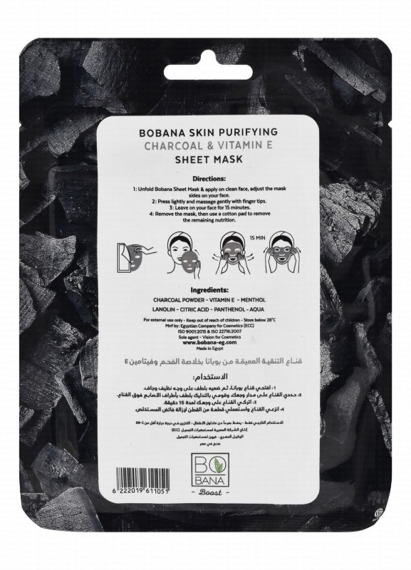 Bobana Purifying Sheet Mask with Charcoal & Vitamin E