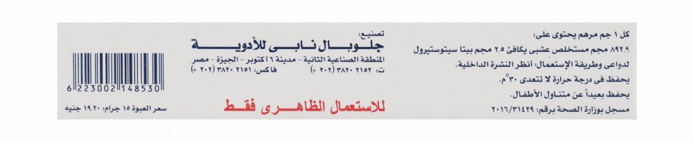 Burnasores Ointment with B-0.25% Sitosterol for Burns & Wounds