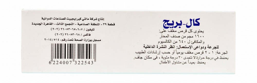 Cal-Preg 640mg Calcium Supplement