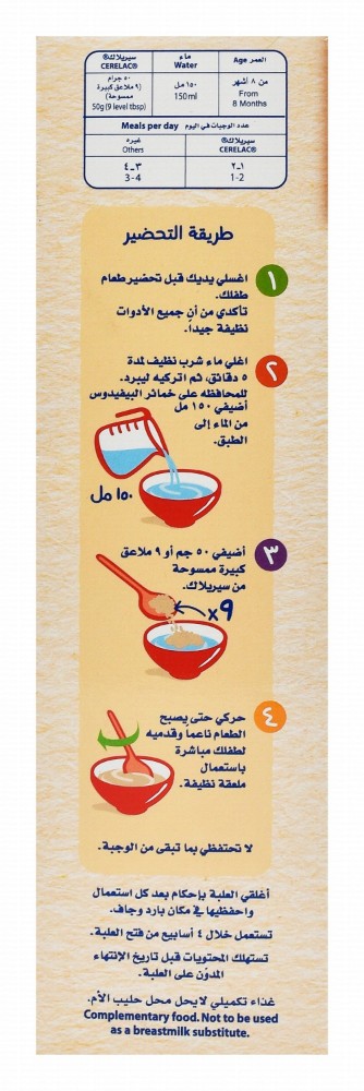 Cerelac Infant Cereal with Wheat & Dates (8+ Months) - preservatives free