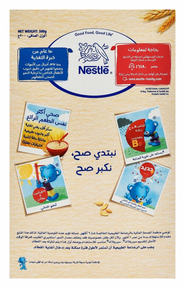 Cerelac Infant Cereal with Wheat & Dates (8+ Months) - preservatives free