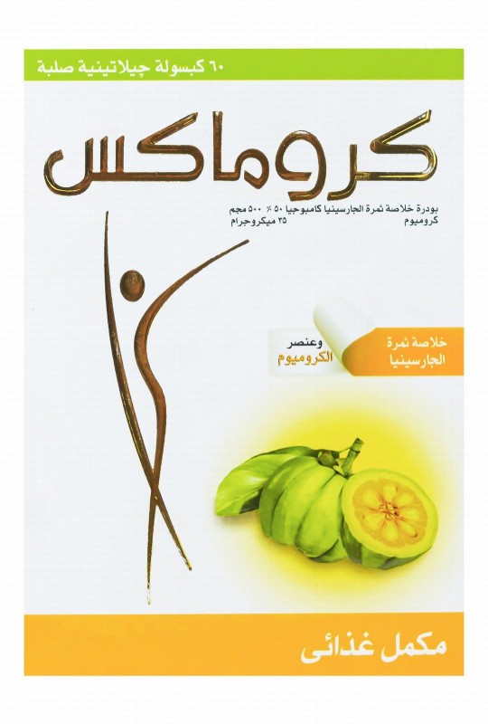 Chromax Garcinia Cambogia Fruit Extract Powder & Chromium Weight Loss Supplement