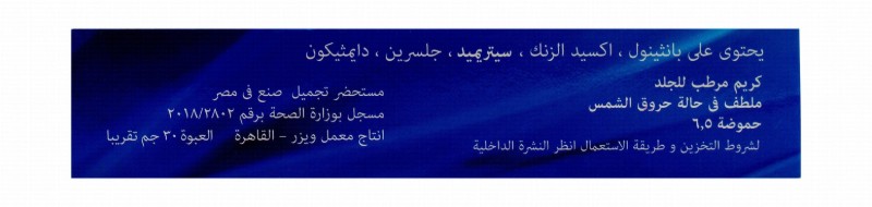 Citropanthen Moisturizing & Soothing Skin Cream