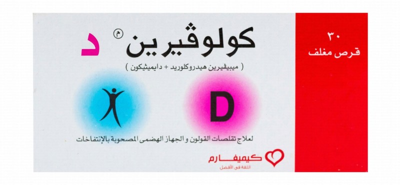 Coloverin D with Mebeverine Hydrochloride & Dimethicone for Treating Irritable Bowel Syndrome & Flatulence