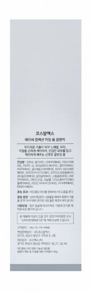 Cosrx AC Collection Calming Foam Cleanser for All Skin Types