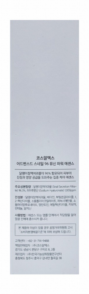 Cosrx Advanced Snail 96 Smoothing Mucin Power Facial Essence